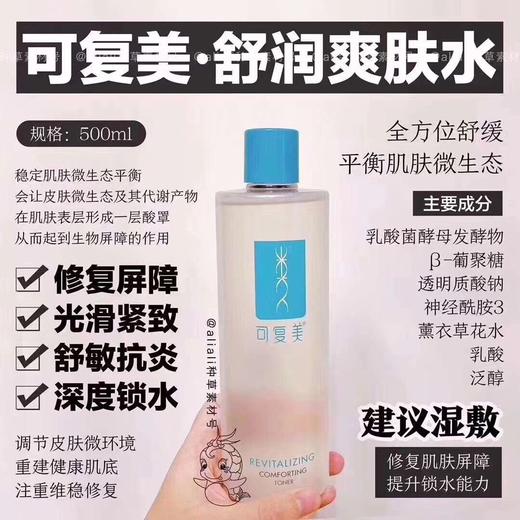 可复美水500ml 商品图1
