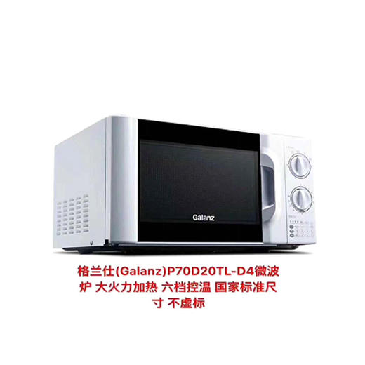 格兰仕微波炉P70D20TL-D4 商品图0