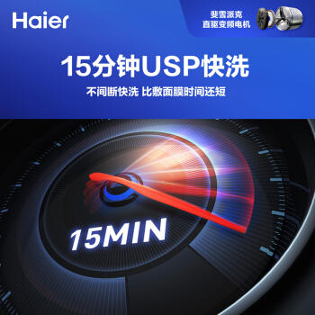 海尔（Haier）洗衣机XQG100-14BD70U1JD 商品图2