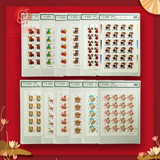 【评级】第三轮生肖邮票大版！ 商品图1