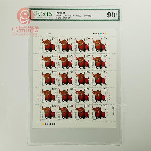 【评级】第三轮生肖邮票大版！ 商品图6