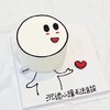 专属定制（可以换字，写到备注里）（提前3小时预订） 商品缩略图0