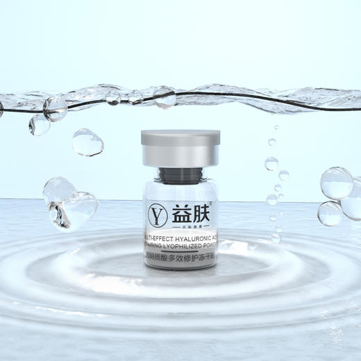益肤透明质酸多效修护冻干粉（128mg*7瓶 ） 商品图2