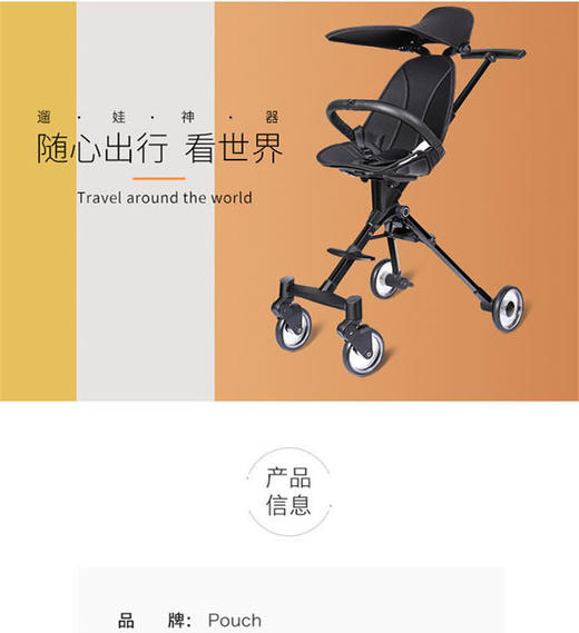 POUCH 溜娃神器双向座椅防晒紫外线高景观轻便 S113   JPY带授权招加盟代理 商品图1