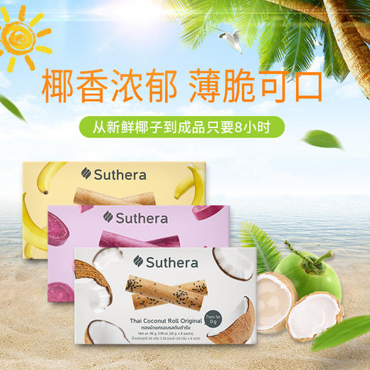 Suthera椰泰美椰子卷|泰国网红零食，非油炸，口口脆香 商品图3