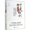 《了凡四训》讲记 商品缩略图0