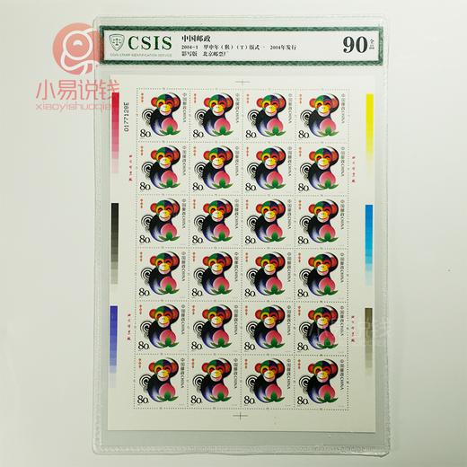 【评级】第三轮生肖邮票大版！ 商品图10