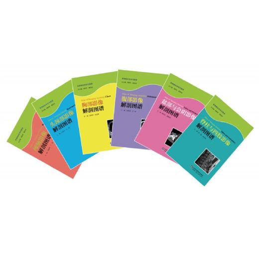 影像解剖学系列图谱（共6本） 商品图0