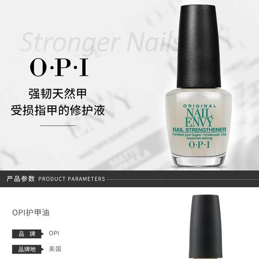 【无外包装】O.P.I 蛋白强韧护甲液 3.75ML   JPY带授权招加盟代理 商品图1