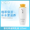 韩国雪花秀滋阴乳液 125ml（064798）（576727）（818847） 商品缩略图0