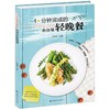 10分钟完成的小分量轻晚餐 商品缩略图0
