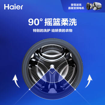 海尔（Haier）洗衣机XQG100-14BD70U1JD 商品图4