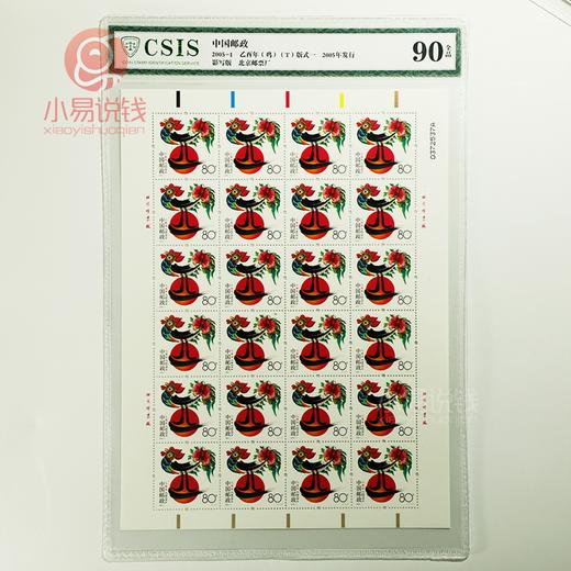 【评级】第三轮生肖邮票大版！ 商品图2
