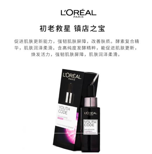 【送7.5ml紫熨斗眼霜】L'OREAL/欧莱雅小黑 瓶青春密码酵素精华肌底液 30ML（港台国际版随机发货） 商品图1