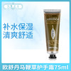 欧舒丹马鞭草护手霜75ml（306239） 商品缩略图0