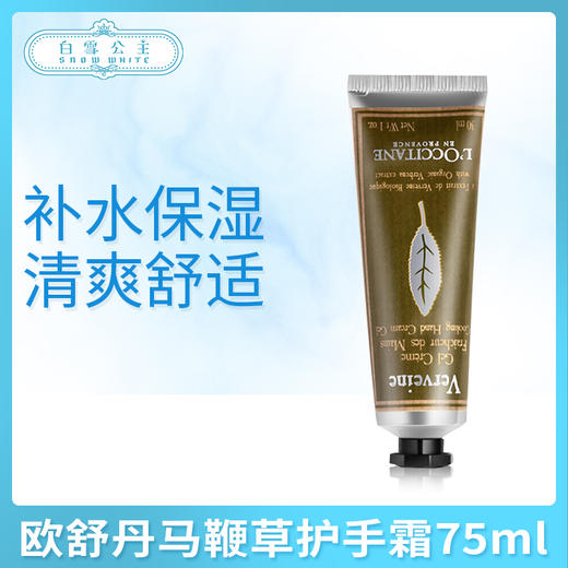 欧舒丹马鞭草护手霜75ml（306239） 商品图0