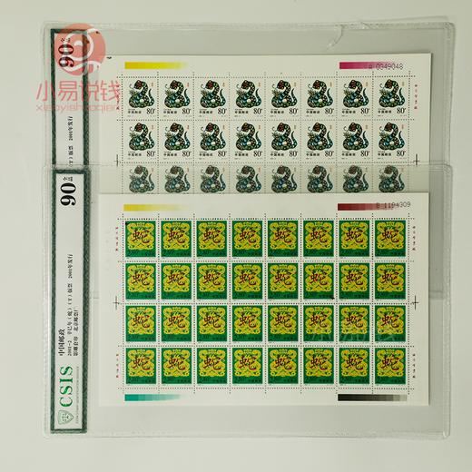 【评级】第二轮生肖邮票大版！ 商品图10