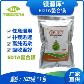 【镁源库】高端螯合肥叶面植物果树蔬菜水溶中微量元素农用品牌湖南华垦