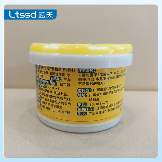 珍怡空气芳香精灵（柠檬味）（100g） 商品图2