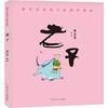 蔡志忠给孩子的国学漫画 老子 商品缩略图0