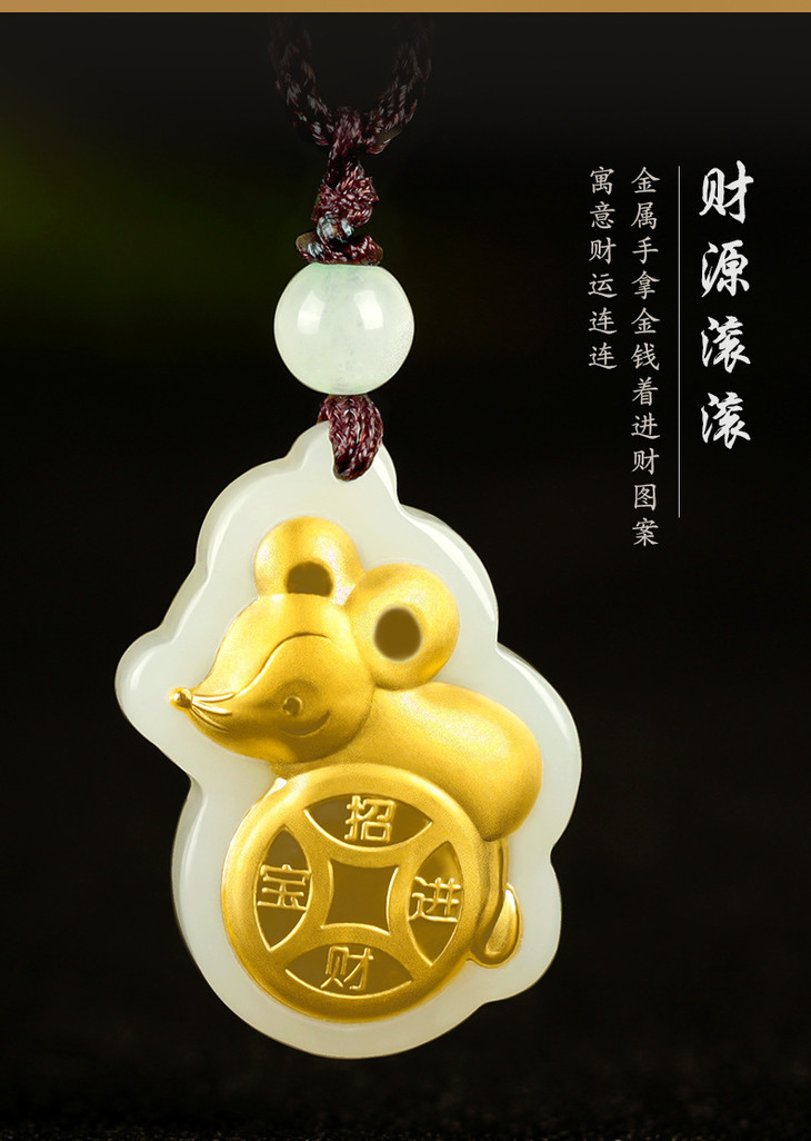 csyjhx196金鼠纳福和田玉生肖鼠足金吊坠项链