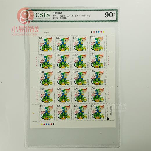 【评级】第三轮生肖邮票大版！ 商品图5