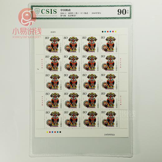 【评级】第三轮生肖邮票大版！ 商品图3