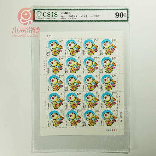 【评级】第三轮生肖邮票大版！ 商品图8