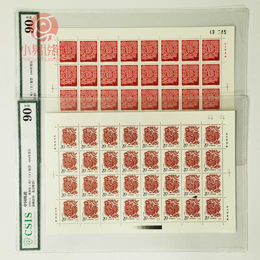 【评级】第二轮生肖邮票大版！ 商品图3