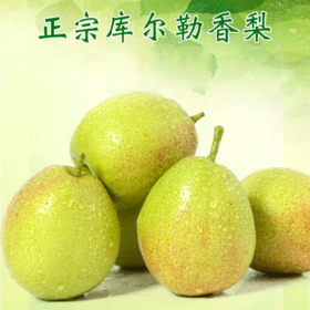 【秒杀19.8元/箱】正宗库尔勒香梨(小果)1箱 (带箱重约9斤，净重约7斤）【当天可提货】