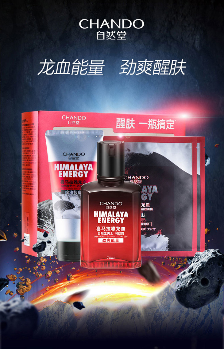自然堂男士龙血抗痘醒肤套(洁面100g 水70ml 面膜2片)