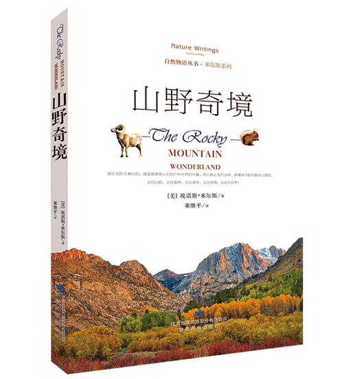 山野奇境 商品图0