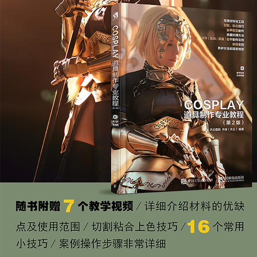 cosplay道具制作专业教程第2版