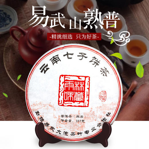 云南特产厂家直销批发2015年云南普洱茶黑茶  易武357克七子饼普洱熟茶饼JPY带授权招加盟代理 商品图2