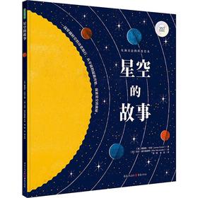 《星空的故事》