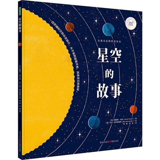 《星空的故事》 商品图0