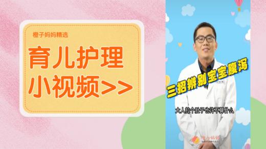 三招辨别宝宝腹泻 商品图0