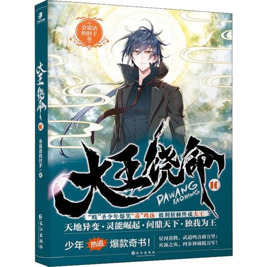 大王饶命 10 商品图0