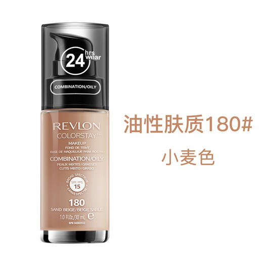 露华浓（Revlon） 持久无瑕水润保湿透白遮瑕粉底液 不易脱妆轻薄服帖控油 彩妆套装美妆化妆 商品图6