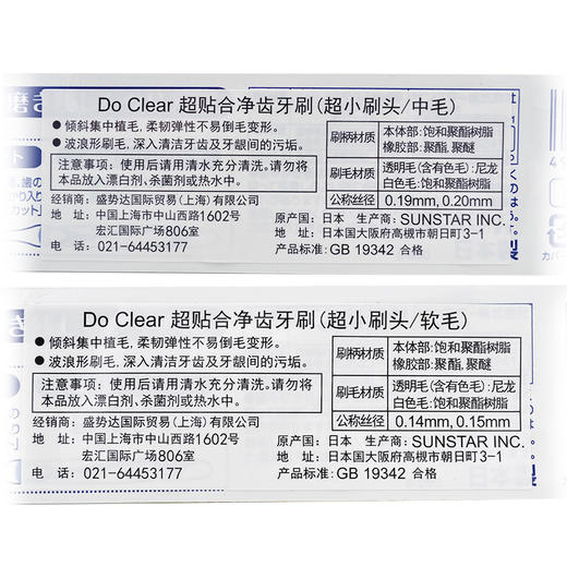 日本进口Do Clear超贴合净齿牙刷（超小刷头中毛/软毛） 商品图3