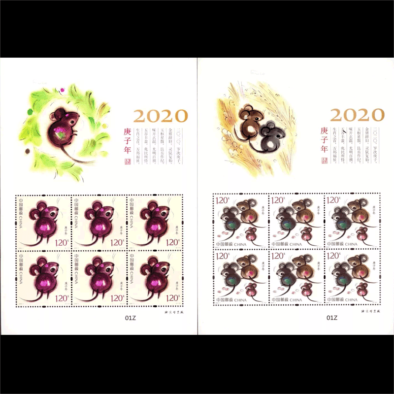 2020鼠年生肖邮票 中国邮政发行