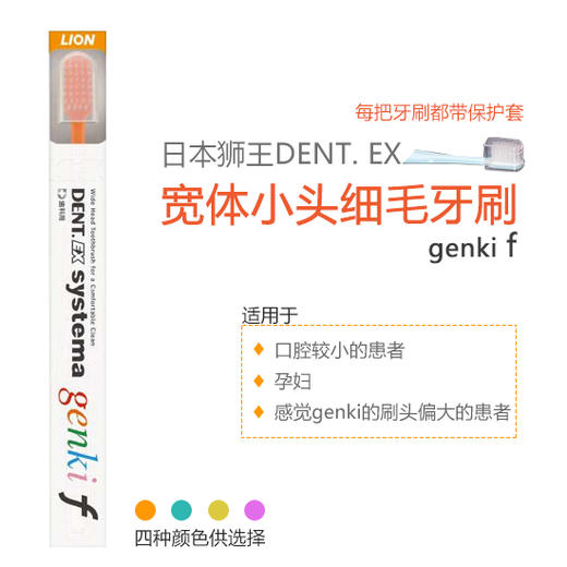【品牌直发】日本进口狮王lion细齿洁genki宽体细毛牙刷 商品图1