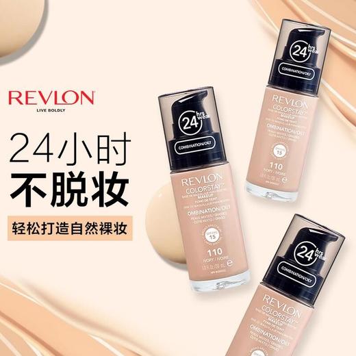 露华浓（Revlon） 持久无瑕水润保湿透白遮瑕粉底液 不易脱妆轻薄服帖控油 彩妆套装美妆化妆 商品图0