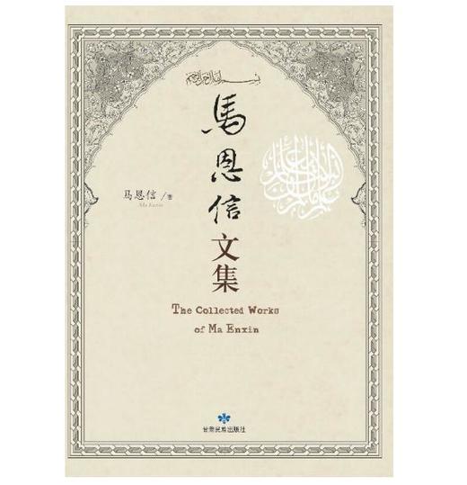 马恩信文集 商品图0
