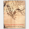 Ike Taiga and Tokuyama Gyokuran: Japanese Masters of the Brush 商品缩略图0