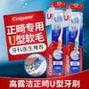 【品牌直发】高露洁正畸U型软毛牙刷 商品缩略图0