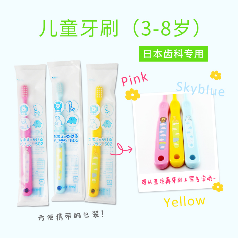 日本进口Ci小头换牙期软毛中毛儿童牙刷3-8岁502-503