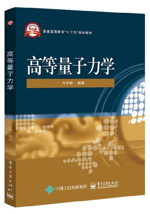 高等量子力学 商品图0