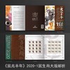 2020鼠年生肖邮票 中国邮政发行 商品缩略图1