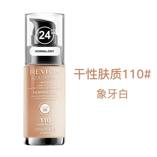 露华浓（Revlon） 持久无瑕水润保湿透白遮瑕粉底液 不易脱妆轻薄服帖控油 彩妆套装美妆化妆 商品图12